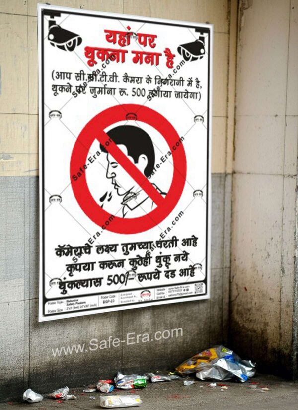 Behaviour Safety Posters-23 'Don’t Spit Here’